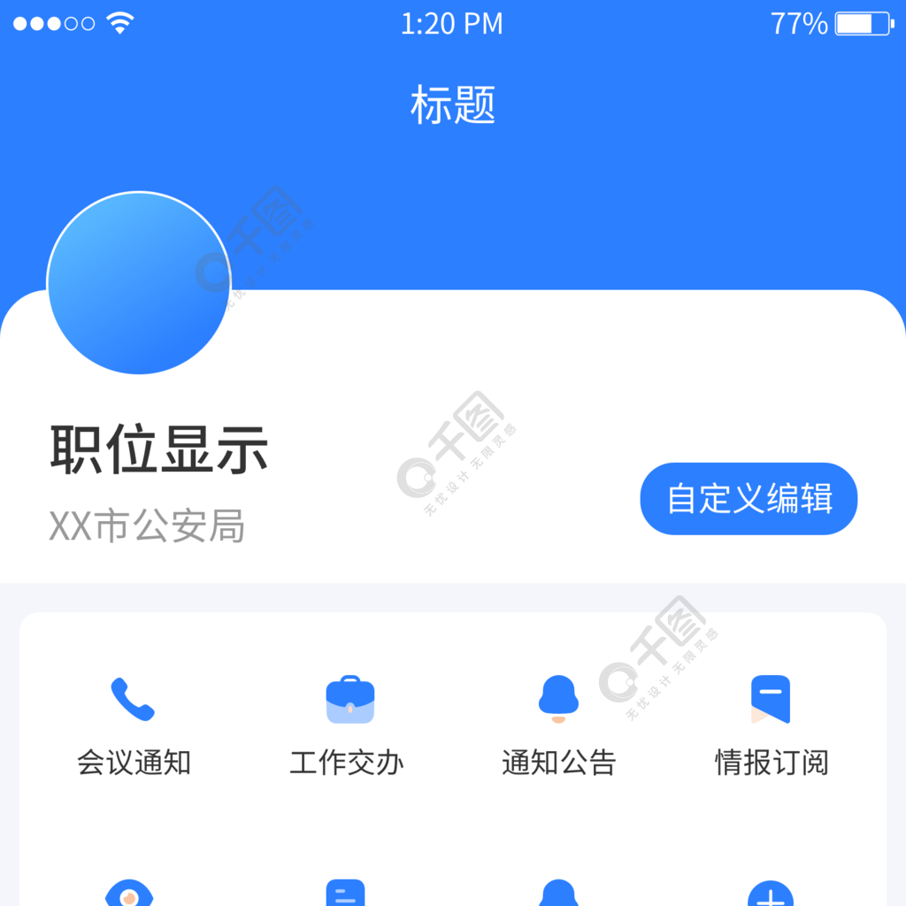 手机版oa精灵通达oa精灵官方版