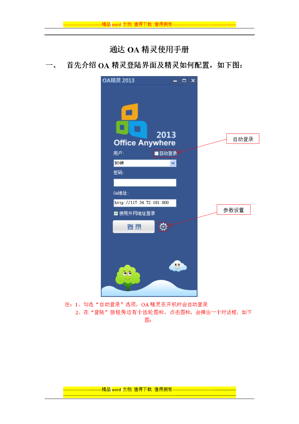 手机版oa精灵通达oa精灵官方版-第2张图片-太平洋在线下载