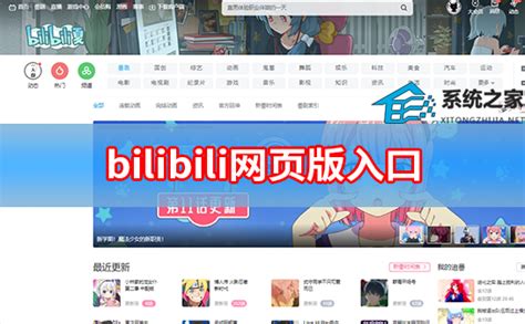 b站有电脑客户端吗b站电脑客户端怎么下载视频