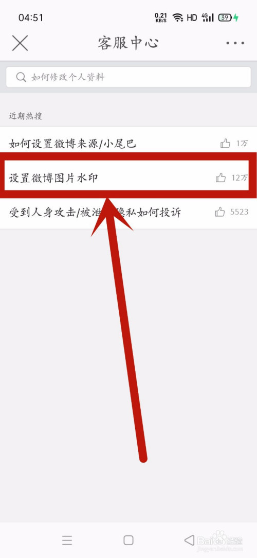 手机版微博怎么改水印手机微博水印位置怎么改