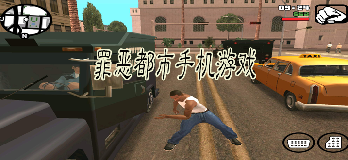 罪恶都市手机版数据包侠盗猎车罪恶都市手机版