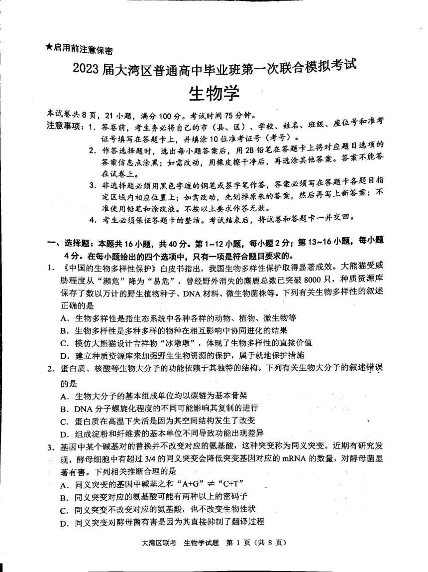 生物题库手机版生物化学简答题题库完整版-第2张图片-太平洋在线下载