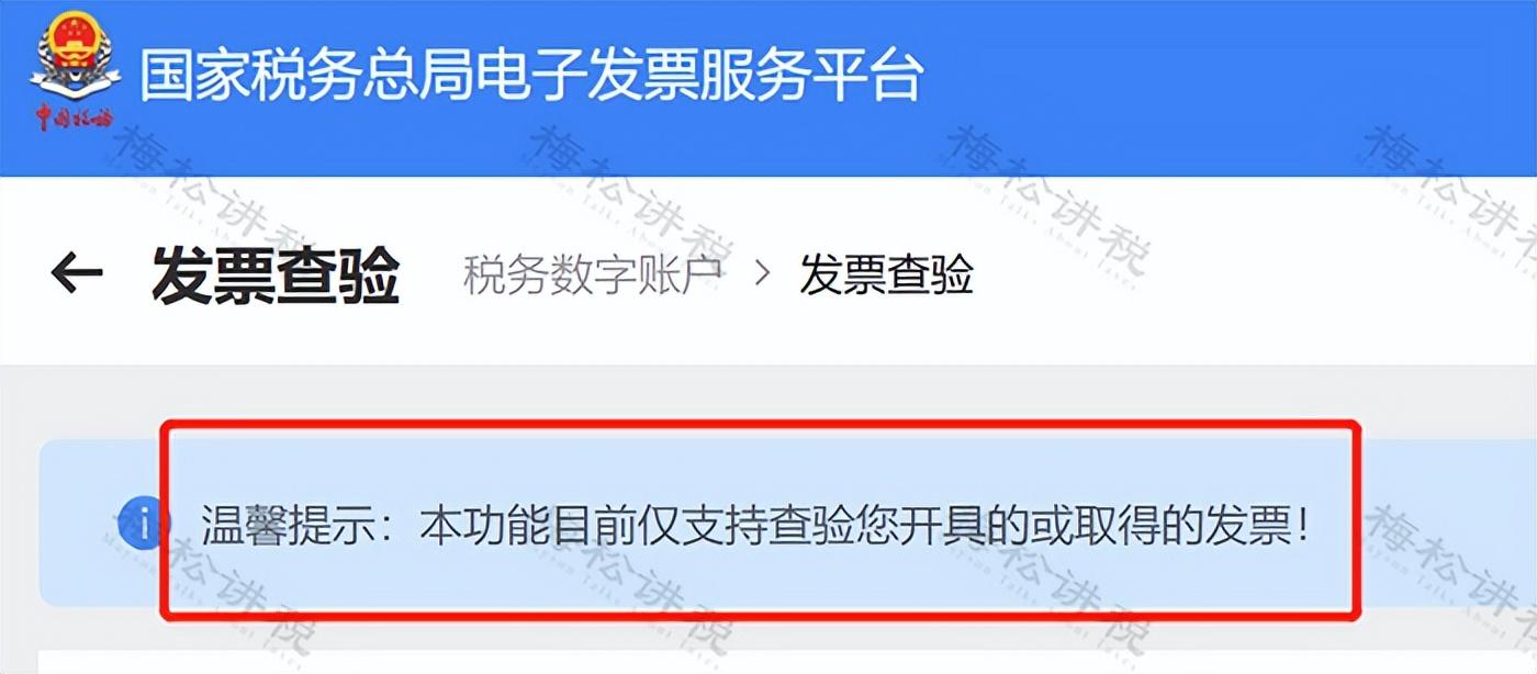 发票真伪查验手机版验证发票真伪查询平台