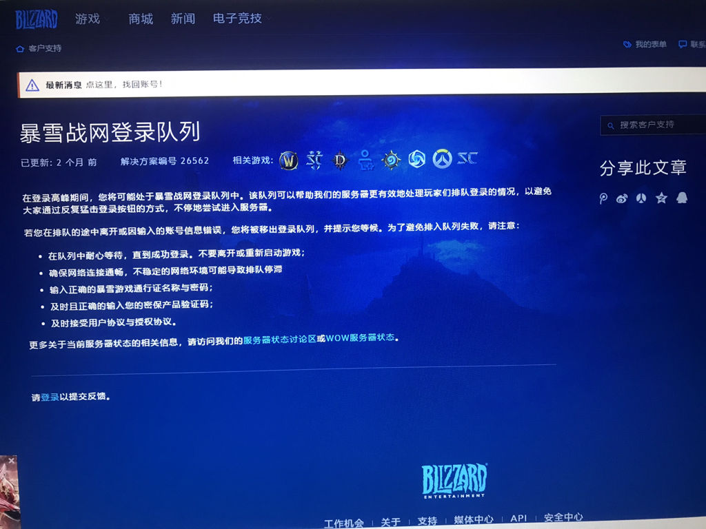 战网客户端更新战网下载必要更新出错-第2张图片-太平洋在线下载