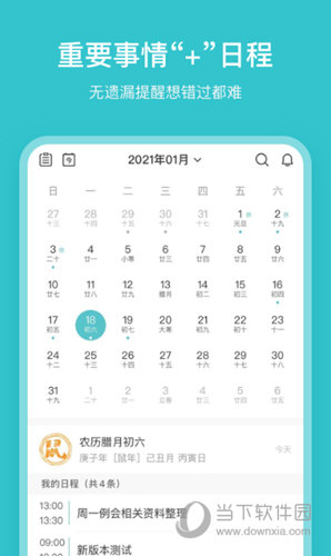 日历手机安卓版安卓手机日历同步-第2张图片-太平洋在线下载
