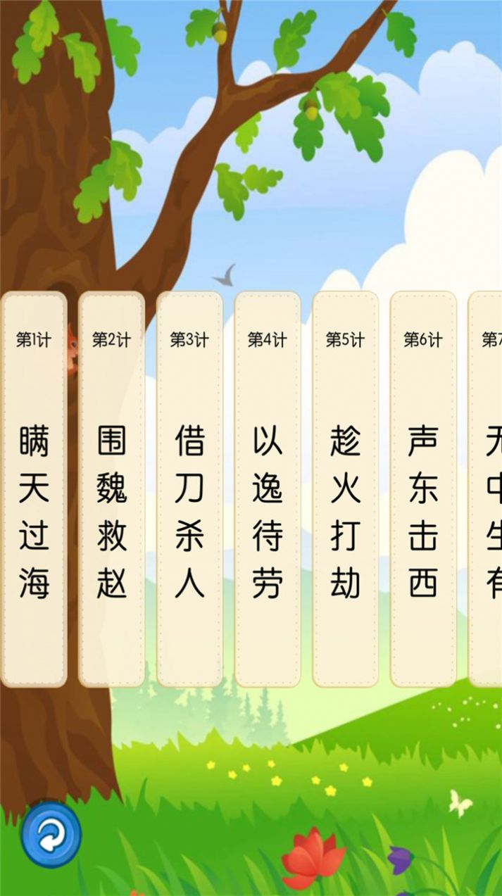 36计游戏手机版三十六计游戏官网入口-第2张图片-太平洋在线下载