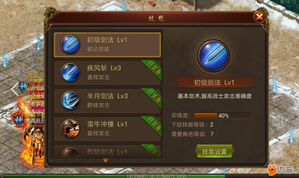 热血传奇手机版被动技能热血传奇176道士技能