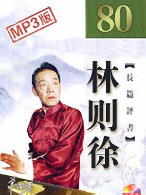 评书网手机版中国评书网大全