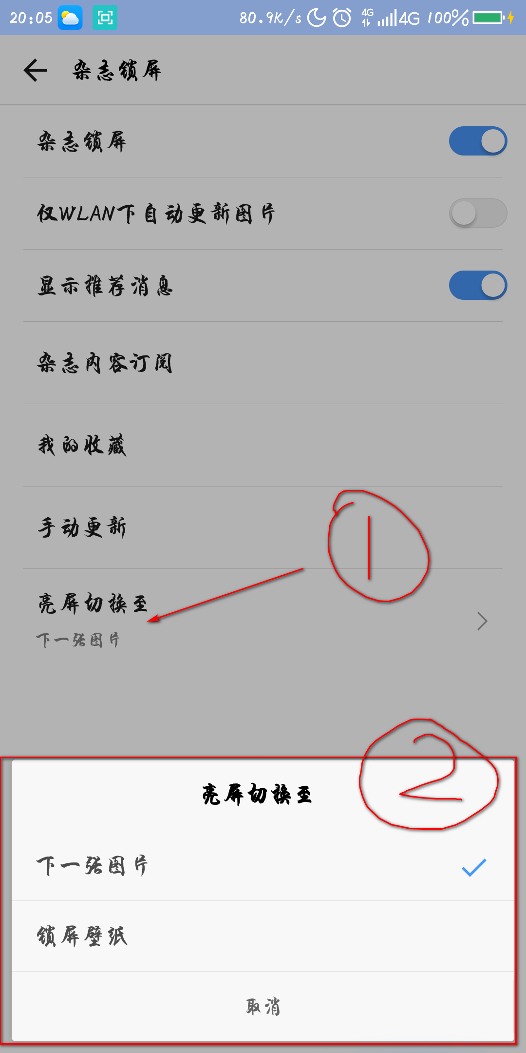 vivo手机锁屏热点资讯怎么关闭vivo手机锁屏资讯热点去哪里关闭-第1张图片-太平洋在线下载