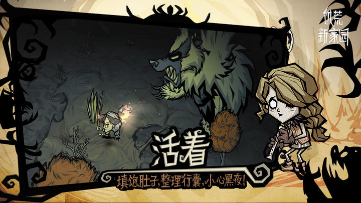 饥荒手机版网站饥荒电脑版免费下载-第1张图片-太平洋在线下载
