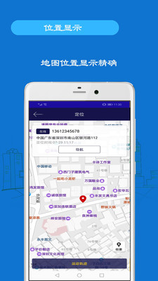 手机号码定位破解版手机号定位软件不需对方验证-第2张图片-太平洋在线下载