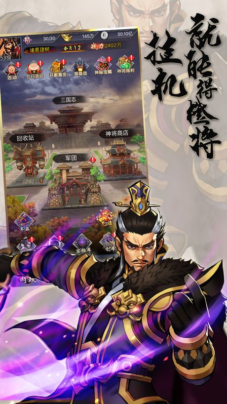 三国风云旗舰版安卓下载三国战记风云再起手游下载-第2张图片-太平洋在线下载