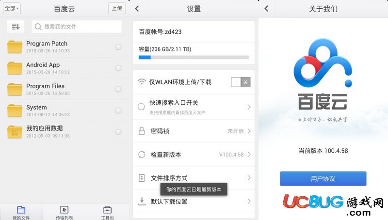 百度网盘青春版安卓转苹果百度网盘青春版怎么下载文件-第2张图片-太平洋在线下载