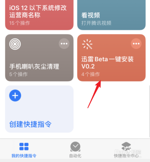 苹果迅雷商务版ios迅雷越狱版