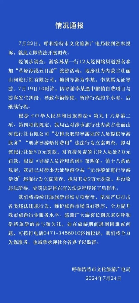 导游之家苹果版全国导游之家app