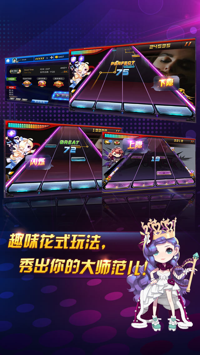 节奏大师安卓版苹果版节奏大师苹果系统和安卓互通吗-第2张图片-太平洋在线下载