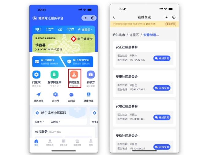 健康龙江苹果版健康龙江服务平台核酸检测-第2张图片-太平洋在线下载