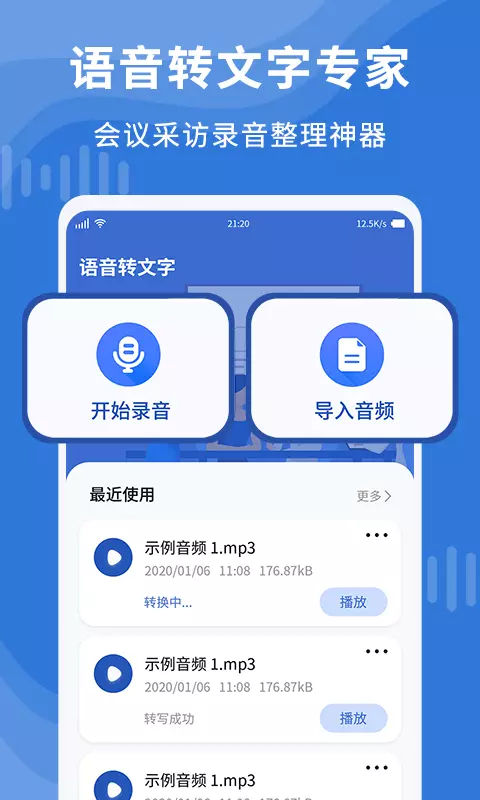 录音安卓版录音转文字破解版下载