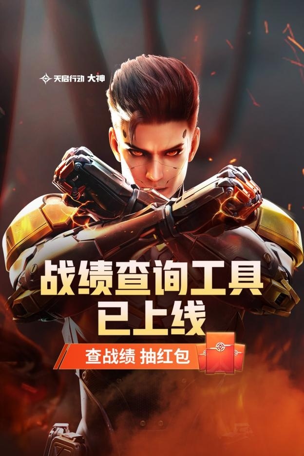 穿越火线天启手机版下载穿越火线天启怎么复制对方武器-第2张图片-太平洋在线下载