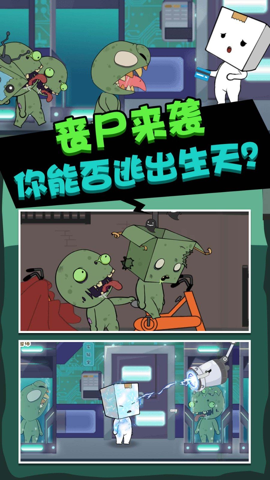 丧尸类手机版联机游戏的简单介绍