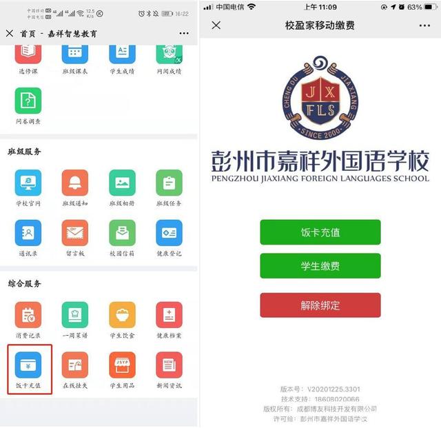 饭卡充值客户端中国农业银行饭卡充值-第2张图片-太平洋在线下载