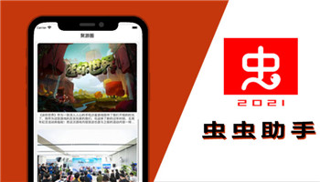 虫虫助手苹果版ios虫虫助手苹果版ios下载-第2张图片-太平洋在线下载