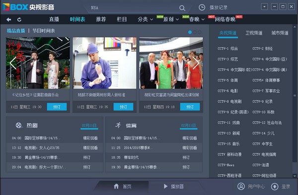 什么是cctv客户端cctv官网下载客户端