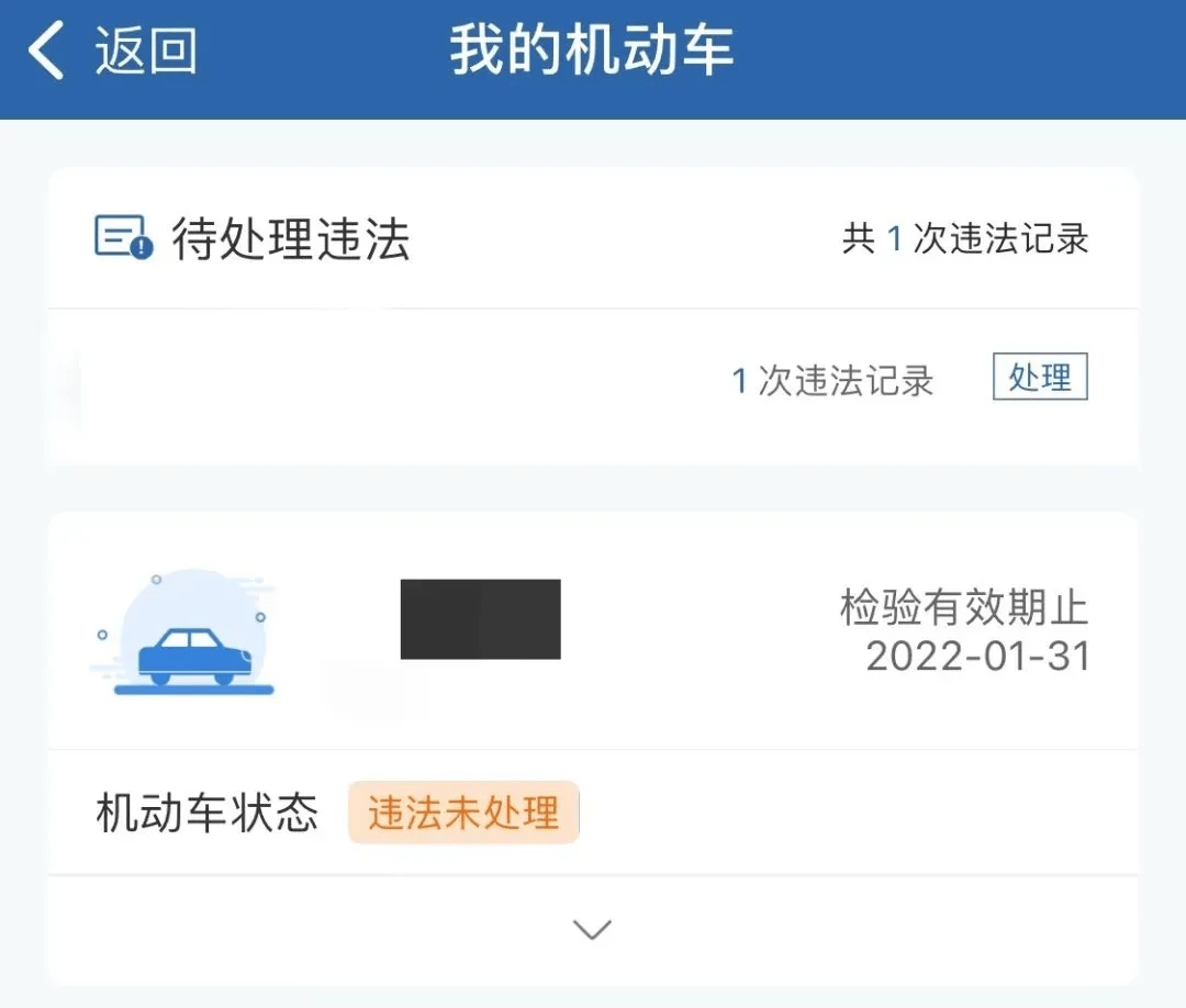 苹果版交管1212312123驾驶证到期换证-第2张图片-太平洋在线下载