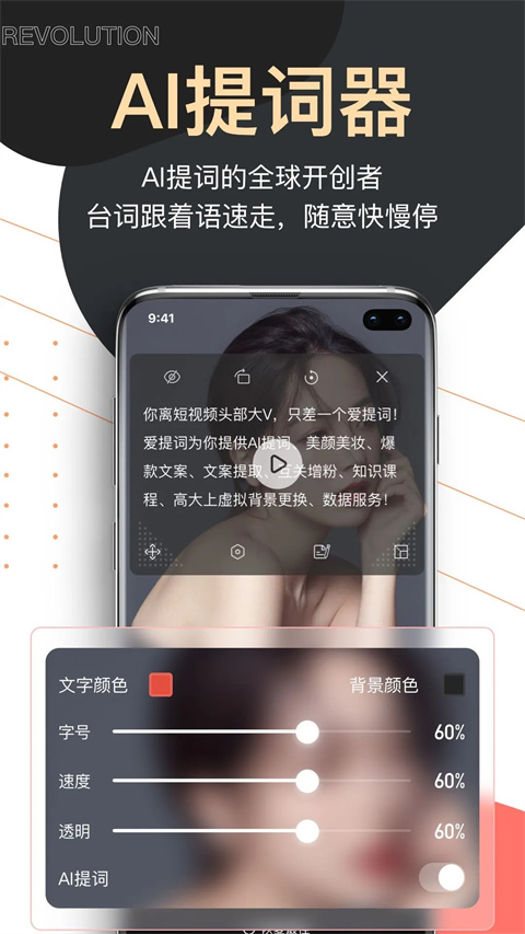 爱提词安卓版爱提词app官网