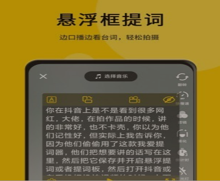 爱提词安卓版爱提词app官网-第2张图片-太平洋在线下载