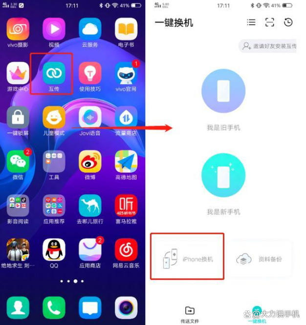 vivo互传安卓版vivo互传软件下载官网