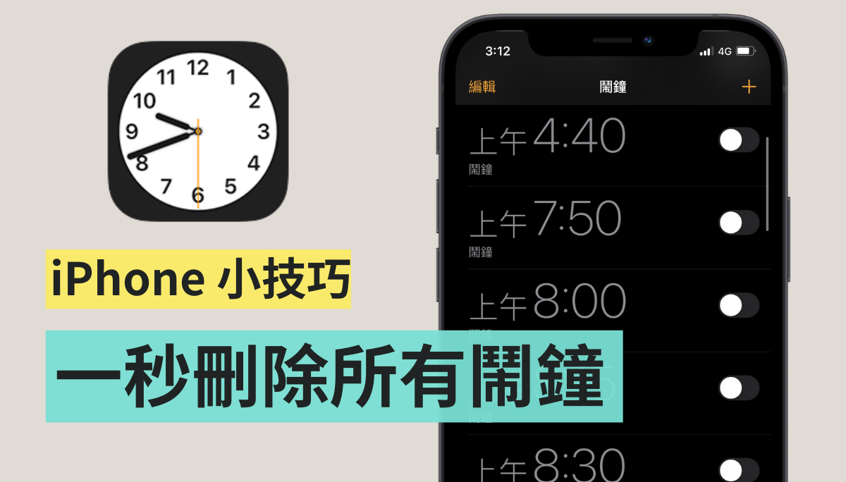 智能闹钟苹果版万能电脑闹钟免费版