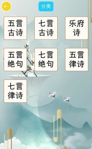 古典诗词安卓版1000首顶级绝美诗词-第2张图片-太平洋在线下载