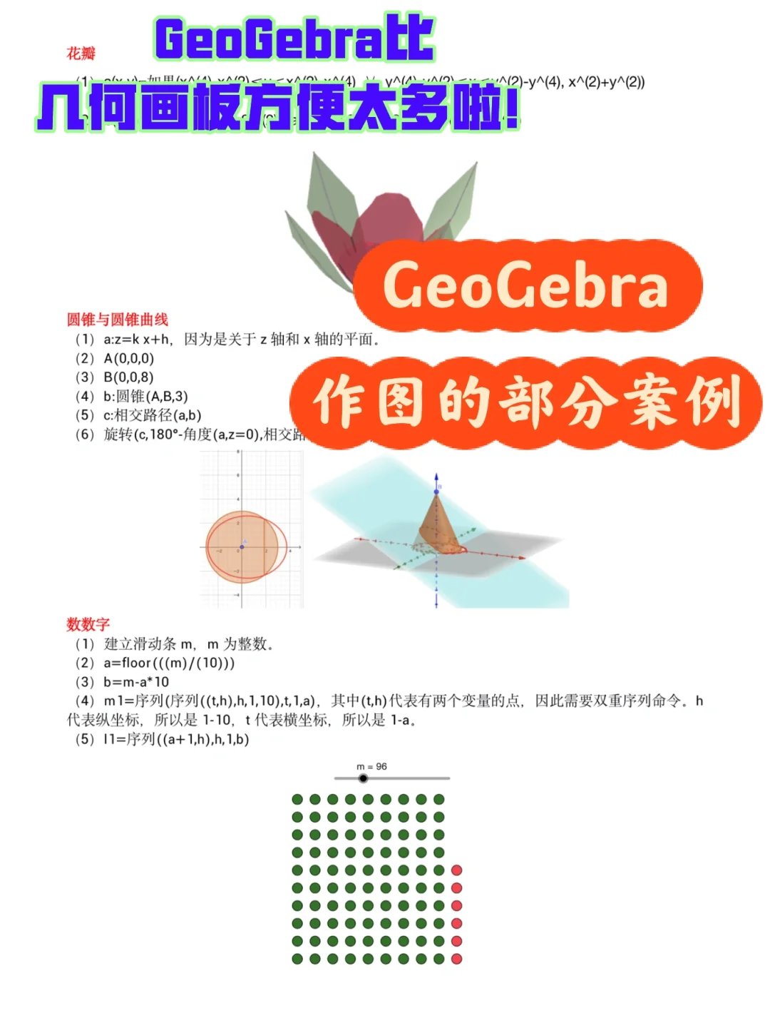 geogebra安卓版介绍geogebra怎么用手机版