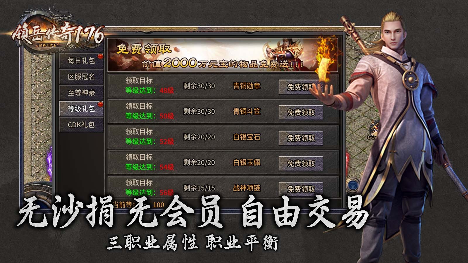 传奇手游版苹果版下载2024最火传奇手游推荐