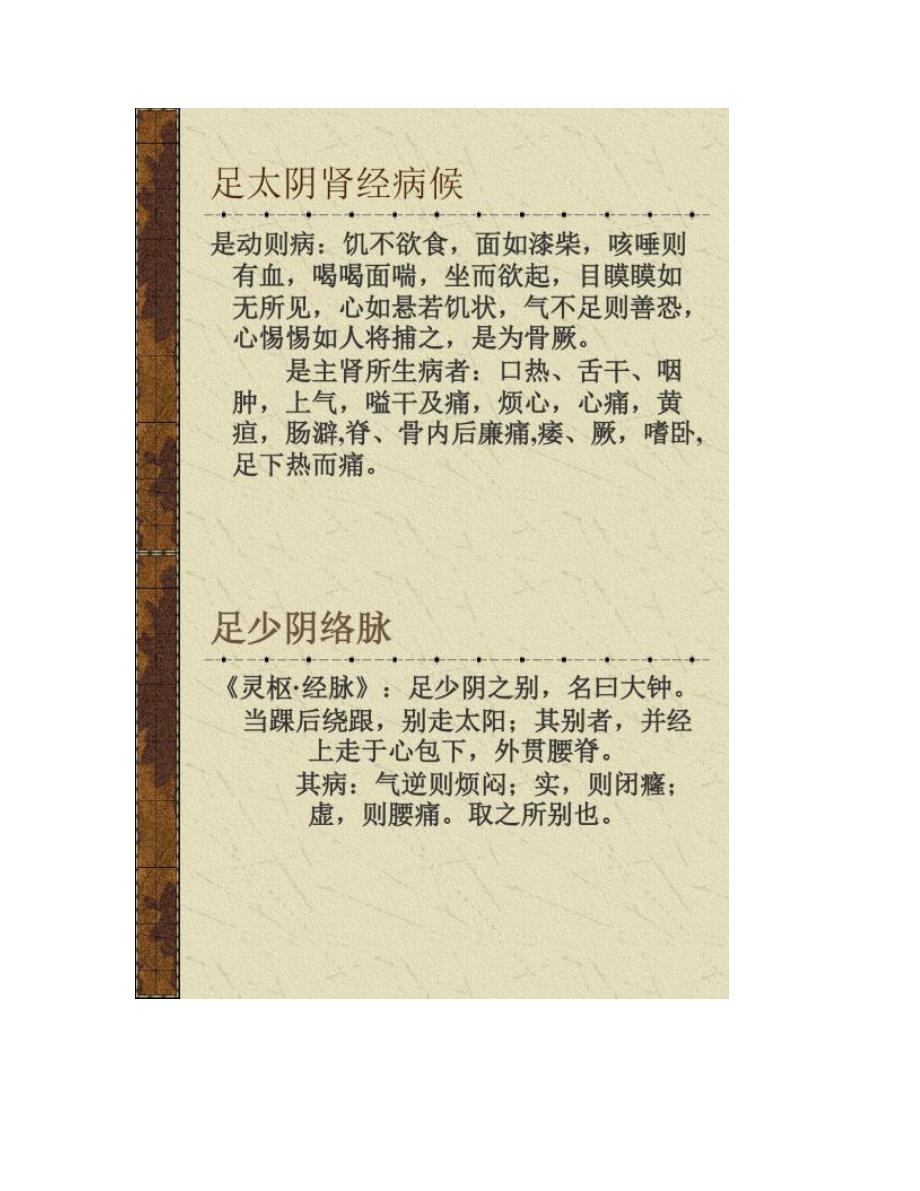 中药肾经歌诀手机版足少阴肾经穴位歌诀完整版