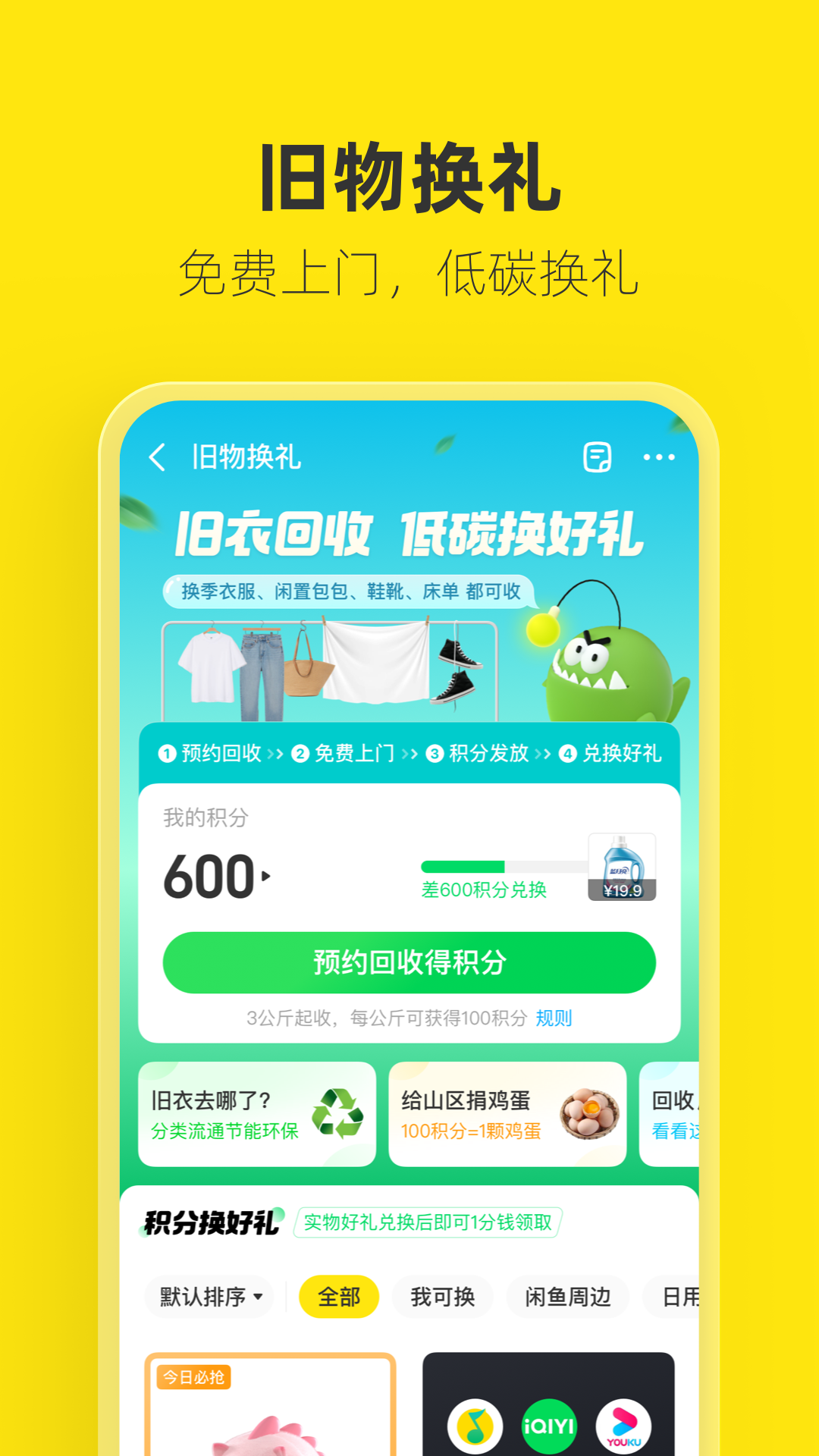 闲鱼手机版官网闲鱼官网网页入口