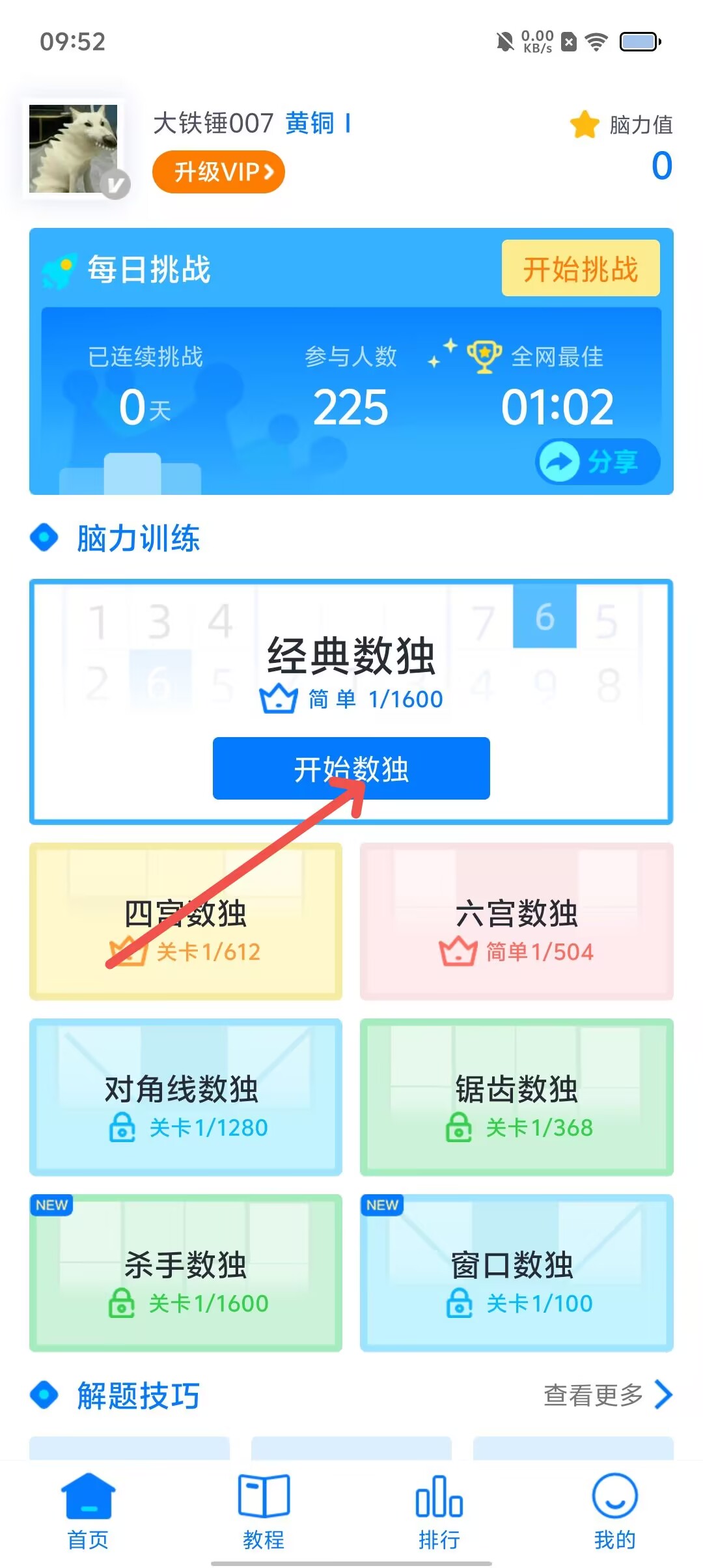 苹果版数独下载手机版的简单介绍