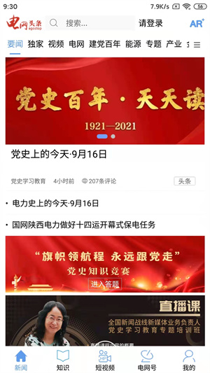 电网头条pc客户端电网头条电脑版怎么下载-第2张图片-太平洋在线下载