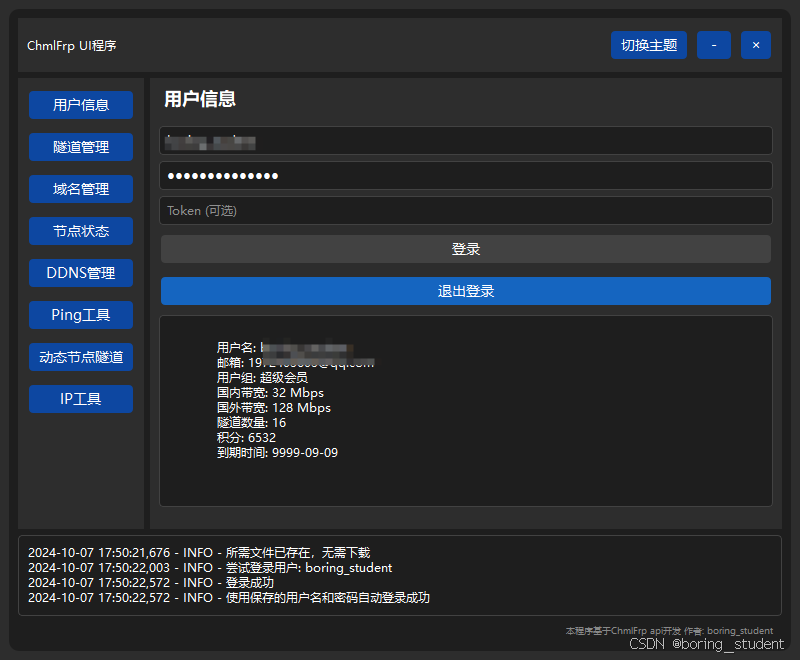 frp客户端自启动frpfile官方最新绕id工具-第2张图片-太平洋在线下载