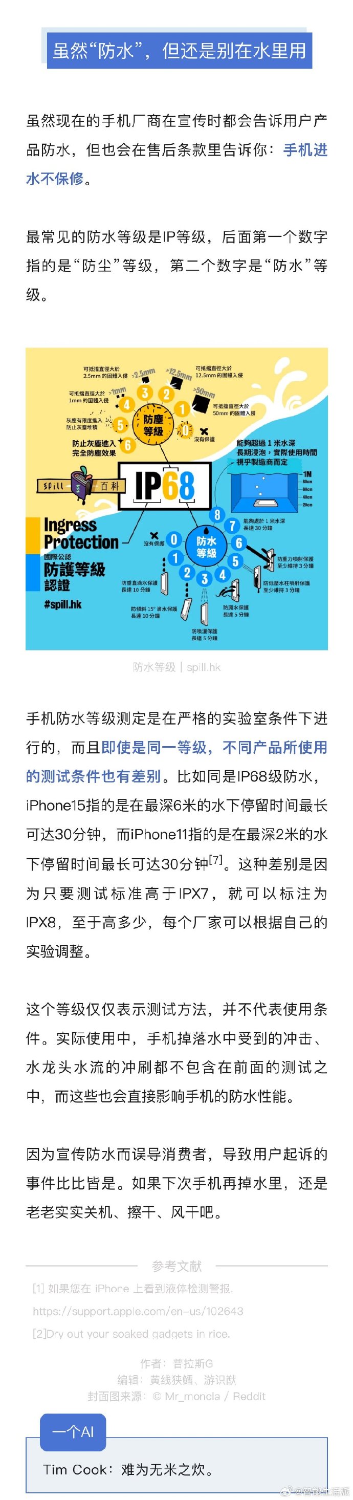 苹果手机进水怎末版苹果手机进水多久能自然干-第2张图片-太平洋在线下载
