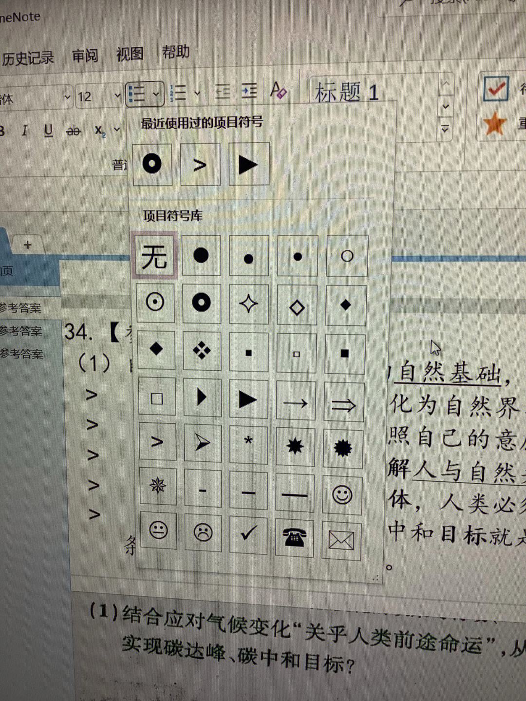 安卓版onenote乱码安卓onenote功能很少-第2张图片-太平洋在线下载