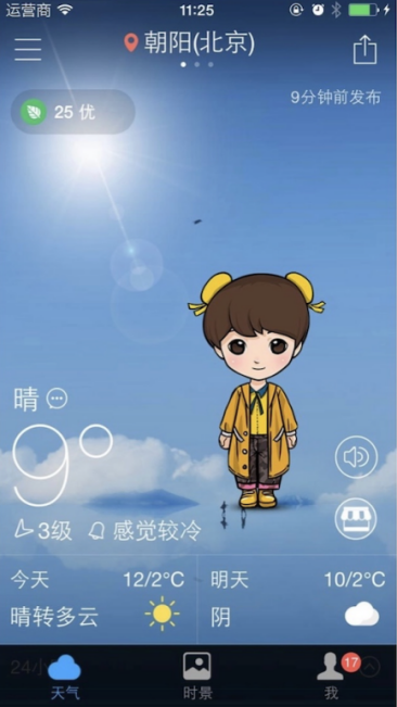 墨迹天气手机版苹果版下载下载墨迹天气最新版到桌面上-第2张图片-太平洋在线下载