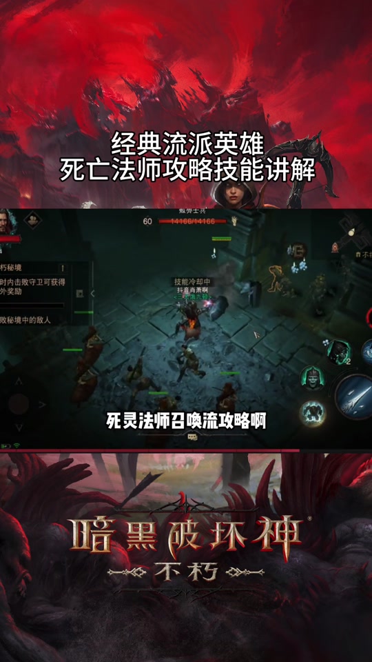 手机版暗黑2死灵法师攻略暗黑2单机死灵法师开荒攻略-第2张图片-太平洋在线下载