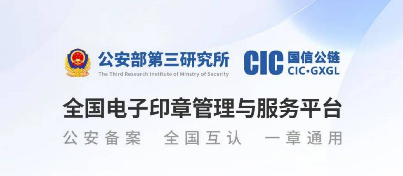 新版电子印章客户端全国电子印章管理与服务平台