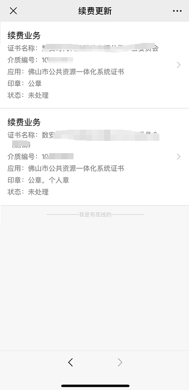 新版电子印章客户端全国电子印章管理与服务平台-第2张图片-太平洋在线下载