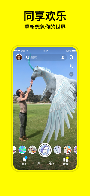 senapchat安卓版下载snapchat相机安卓免费下载-第2张图片-太平洋在线下载