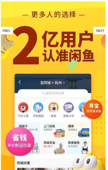闲鱼网苹果版下载闲鱼苹果电脑版下载