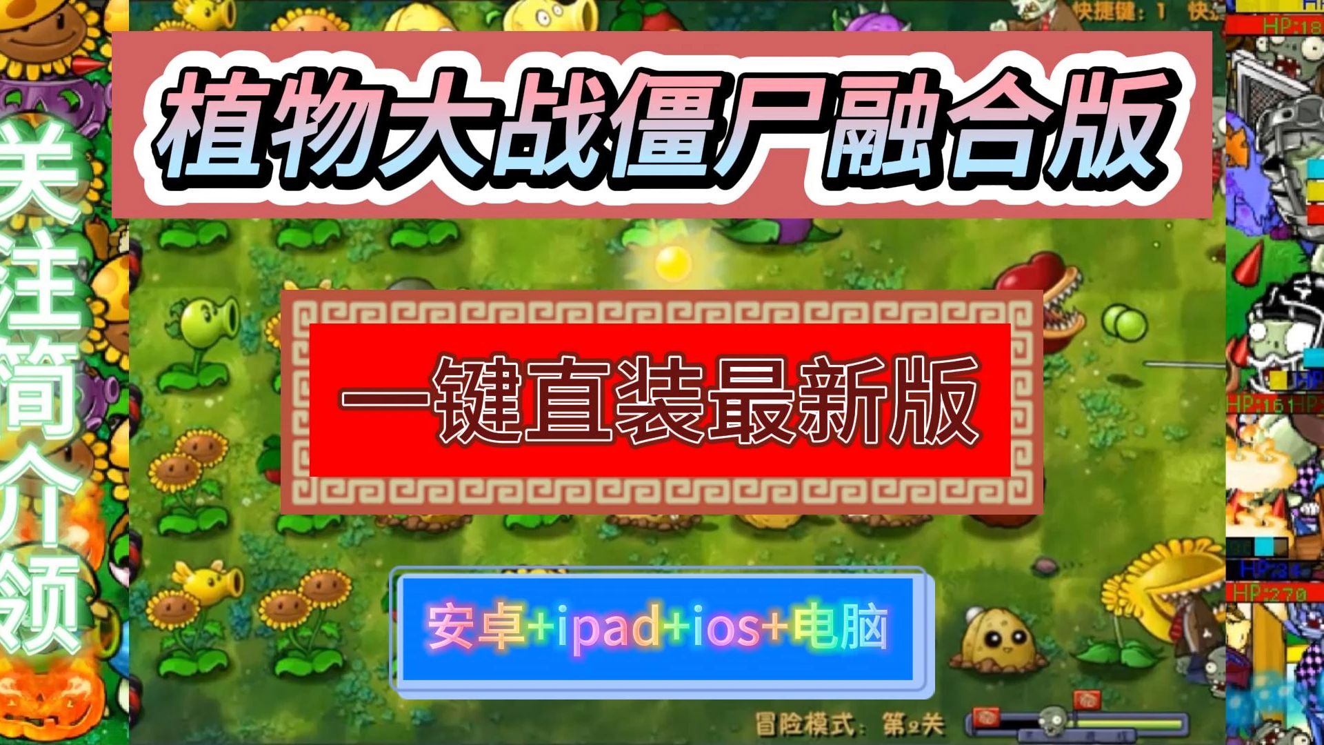 pvz像素合体版安卓版pvz像素版下载玩家自制-第2张图片-太平洋在线下载