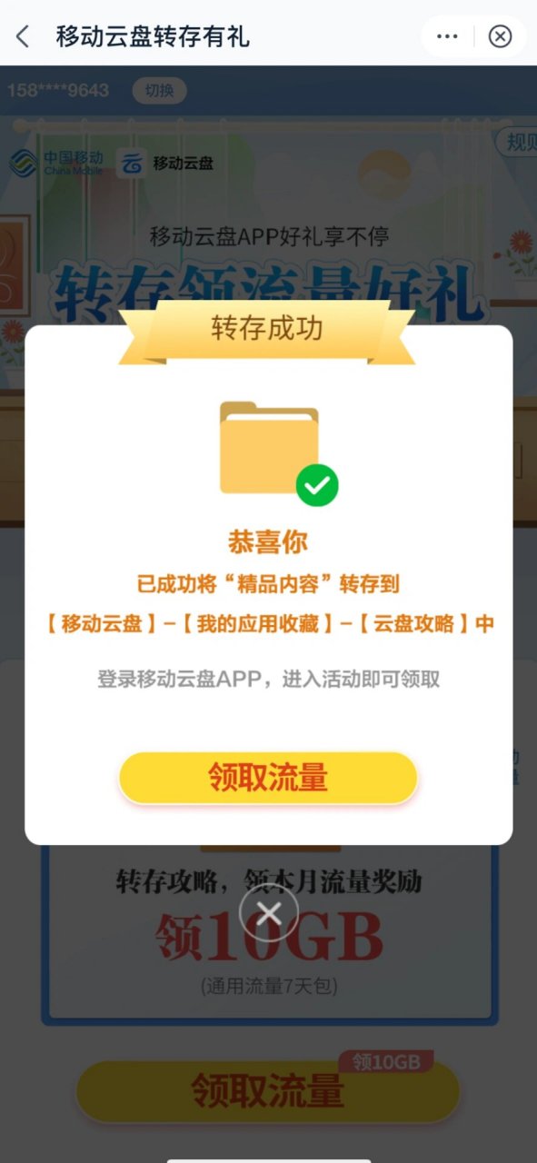 移动客户端启用有礼平台客户端覆盖未启用